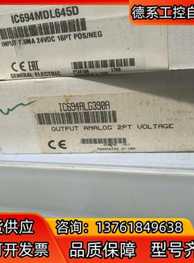 IC694MDL645 全新议价