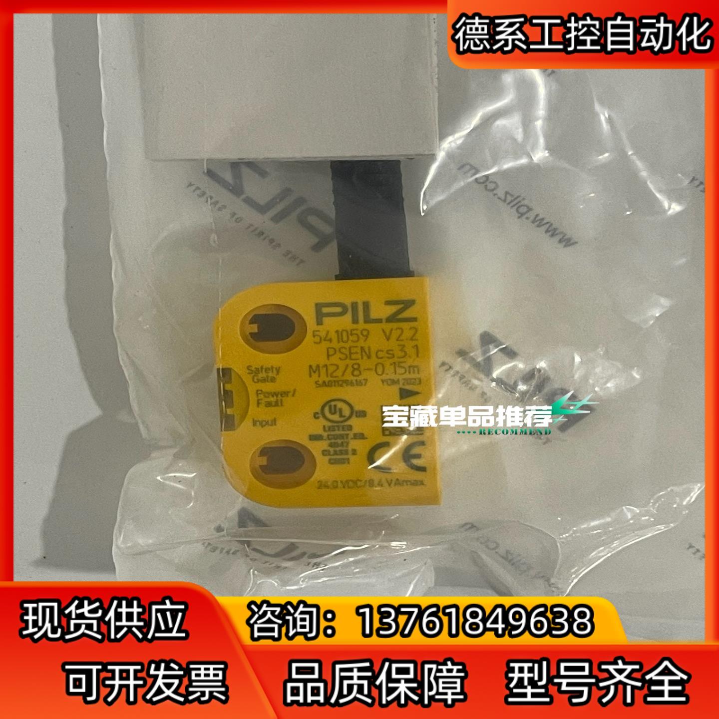 541059皮尔兹PILZ继电器PSEN cs3.1 M12