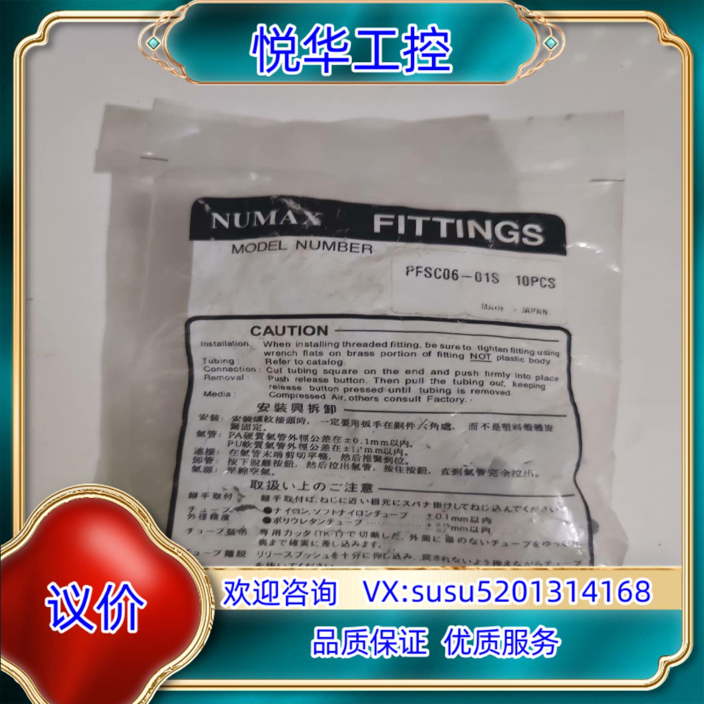 原装NUMAX    PFSC06-01S     议价而定议