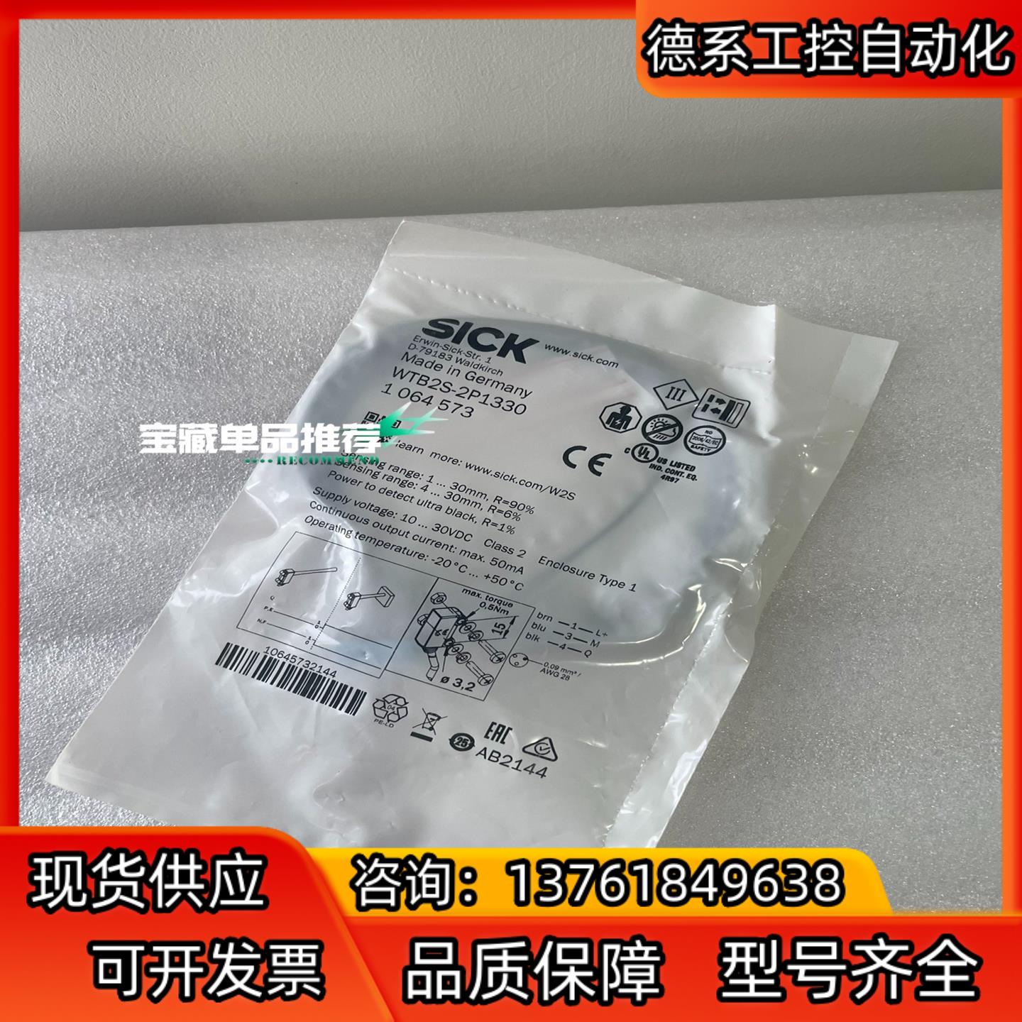 WTB2S-2P1330 1064573西克光电传感器SIC