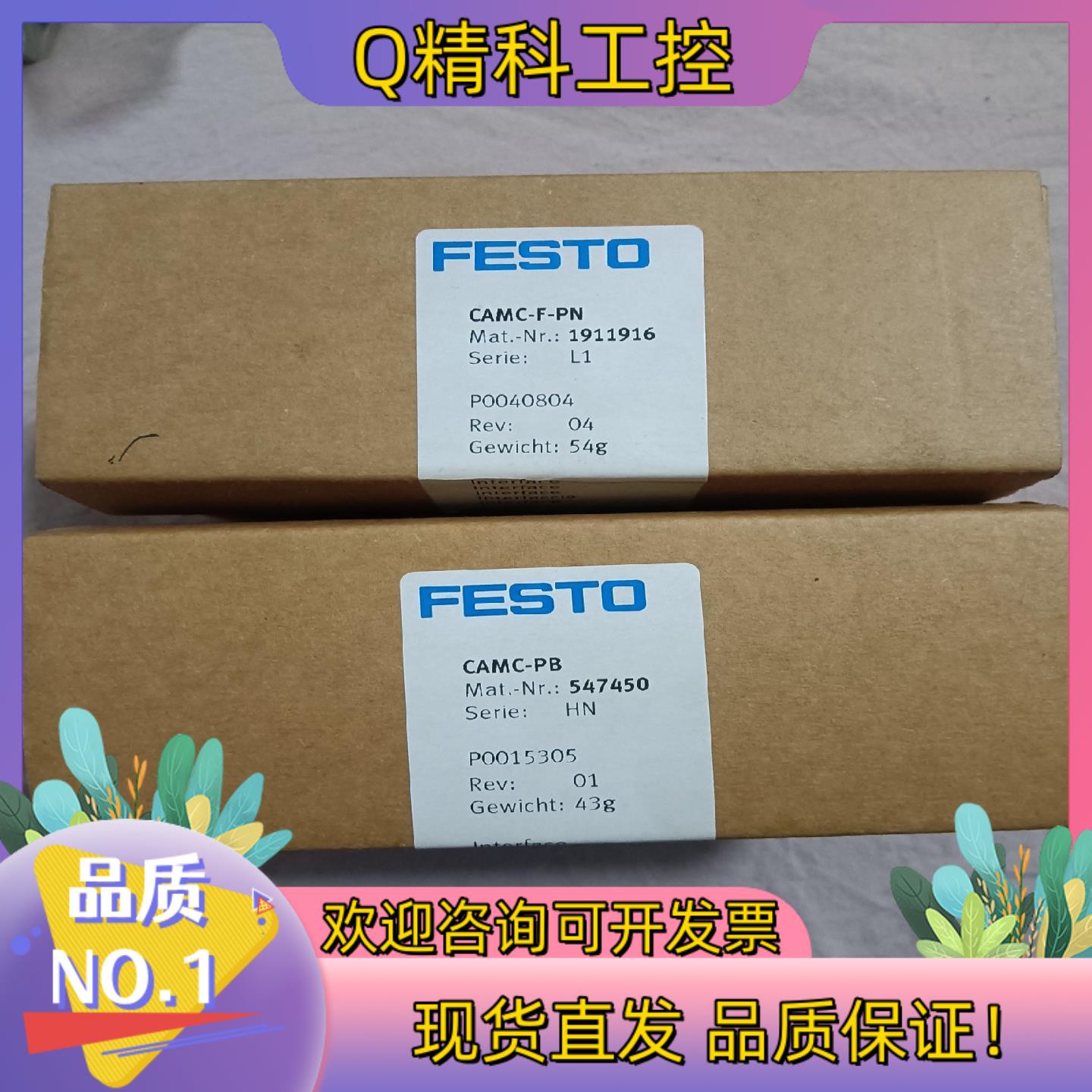 现货FESTO全新原装费斯托接口CAMC-PB   547450