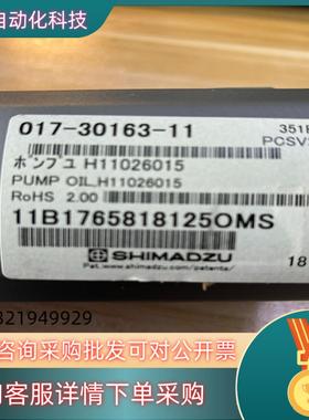 现货岛津017-30163-11