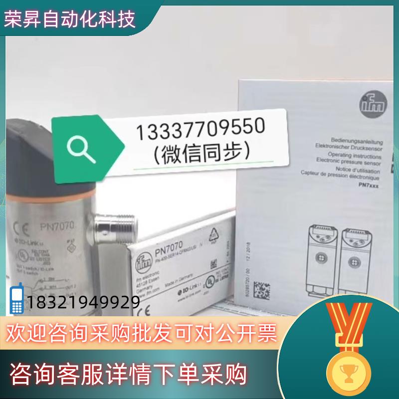 现货PN7070易福门压力传感器