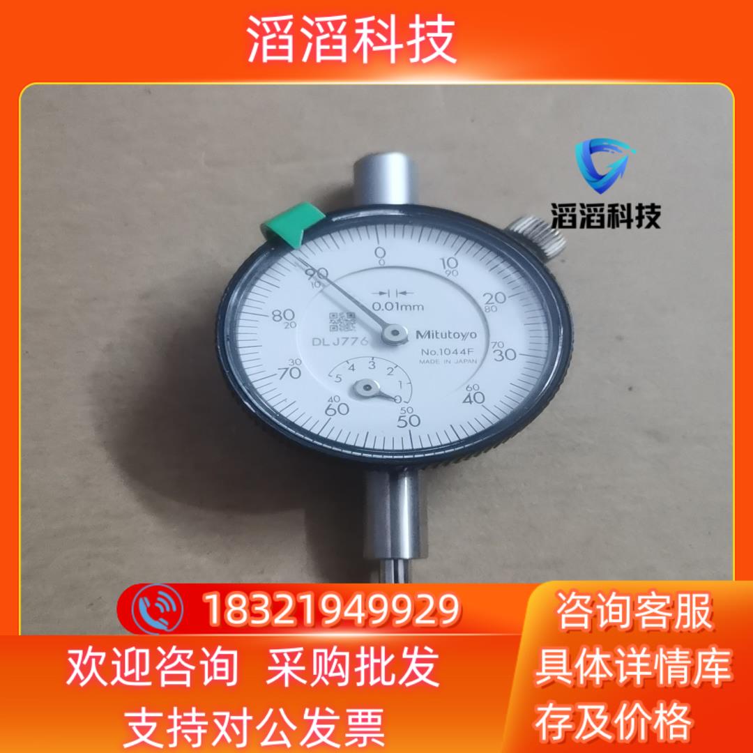 现货原装三丰Mitutoyo百分表指针式指示表 1044F