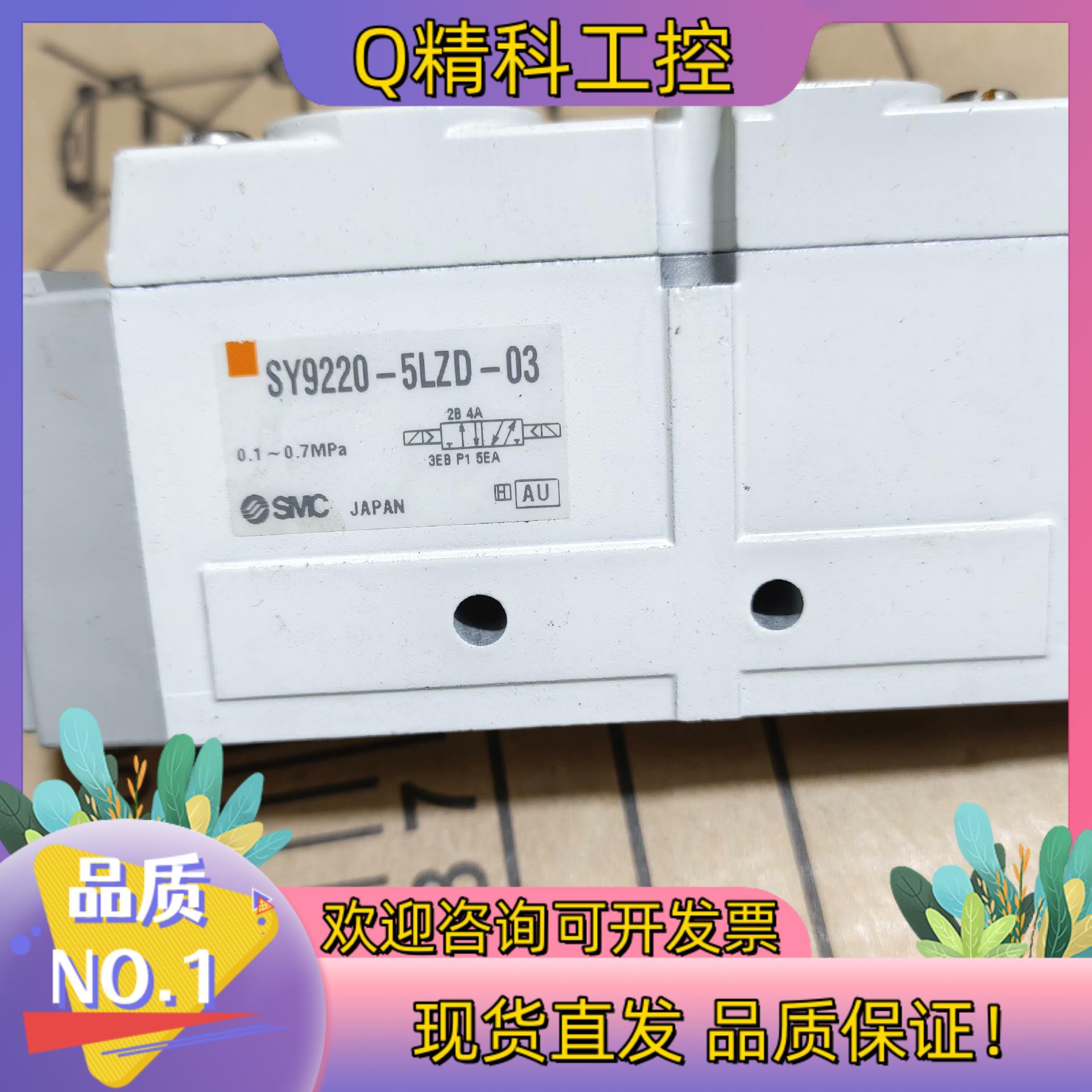 现货SMCSMC 电磁阀SY9220-5LZD-03