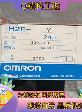 现货全新H2E-Y 220V定时器原装1只价