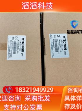 现货全新原装未使用威纶触摸屏MT8070iHMT6070iH