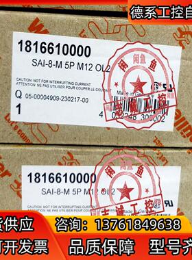 魏德米勒1816610000 SAI-8-M 5P M12