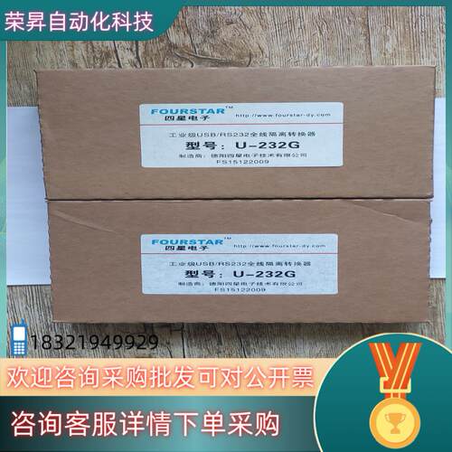 现货全功能信号转换器 德阳四星电子工业级USB转RS232光电