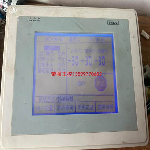【荣强工控】DM23C 水源热泵螺杆机组