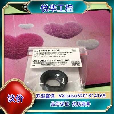 原装岛津原装塑料盖子228-45302-02全新封议