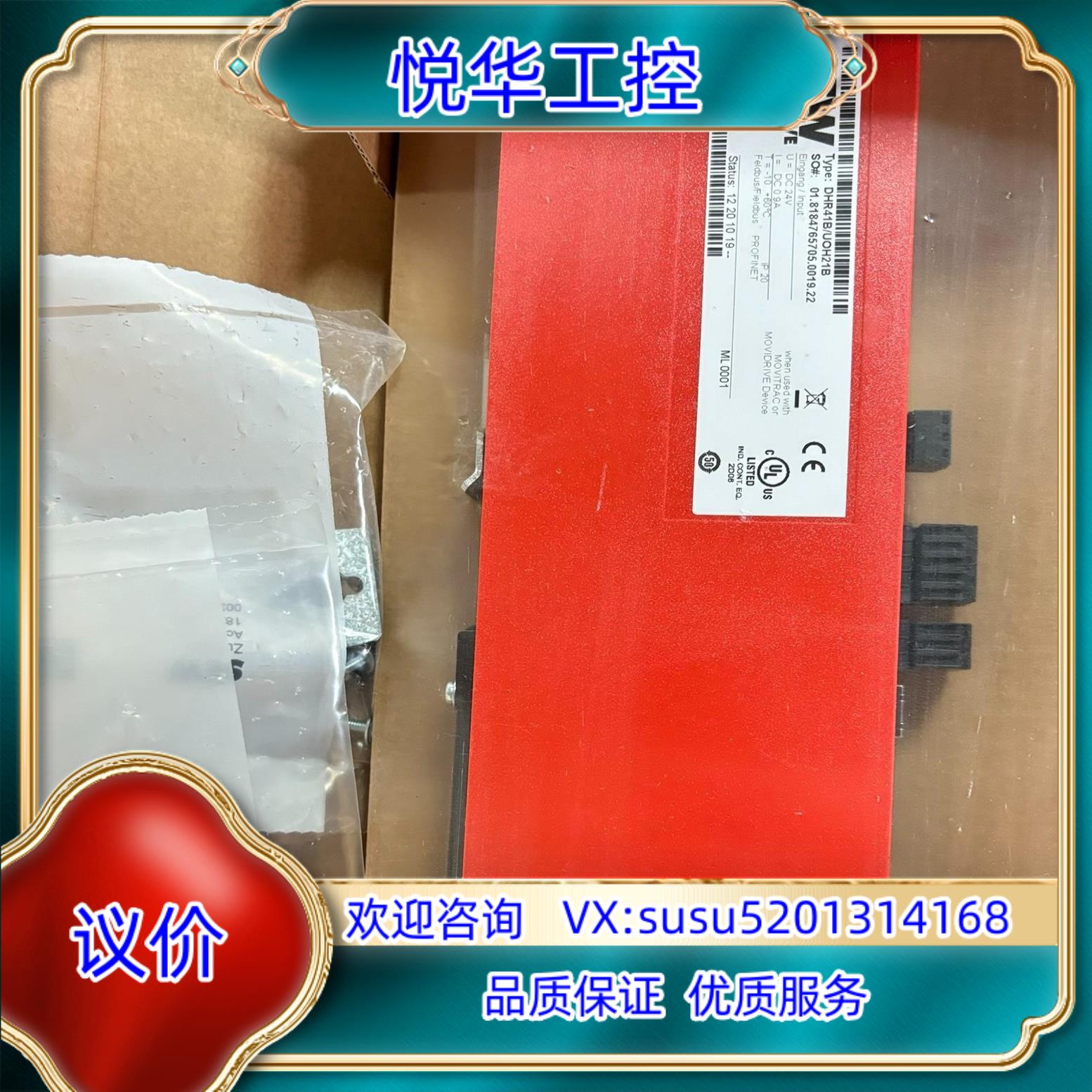 原装德国SEW通讯模块通信卡DHR41B/UOH21B全新原议