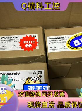 现货AFPXHC40ET-F  FP-XH C40ET全新原
