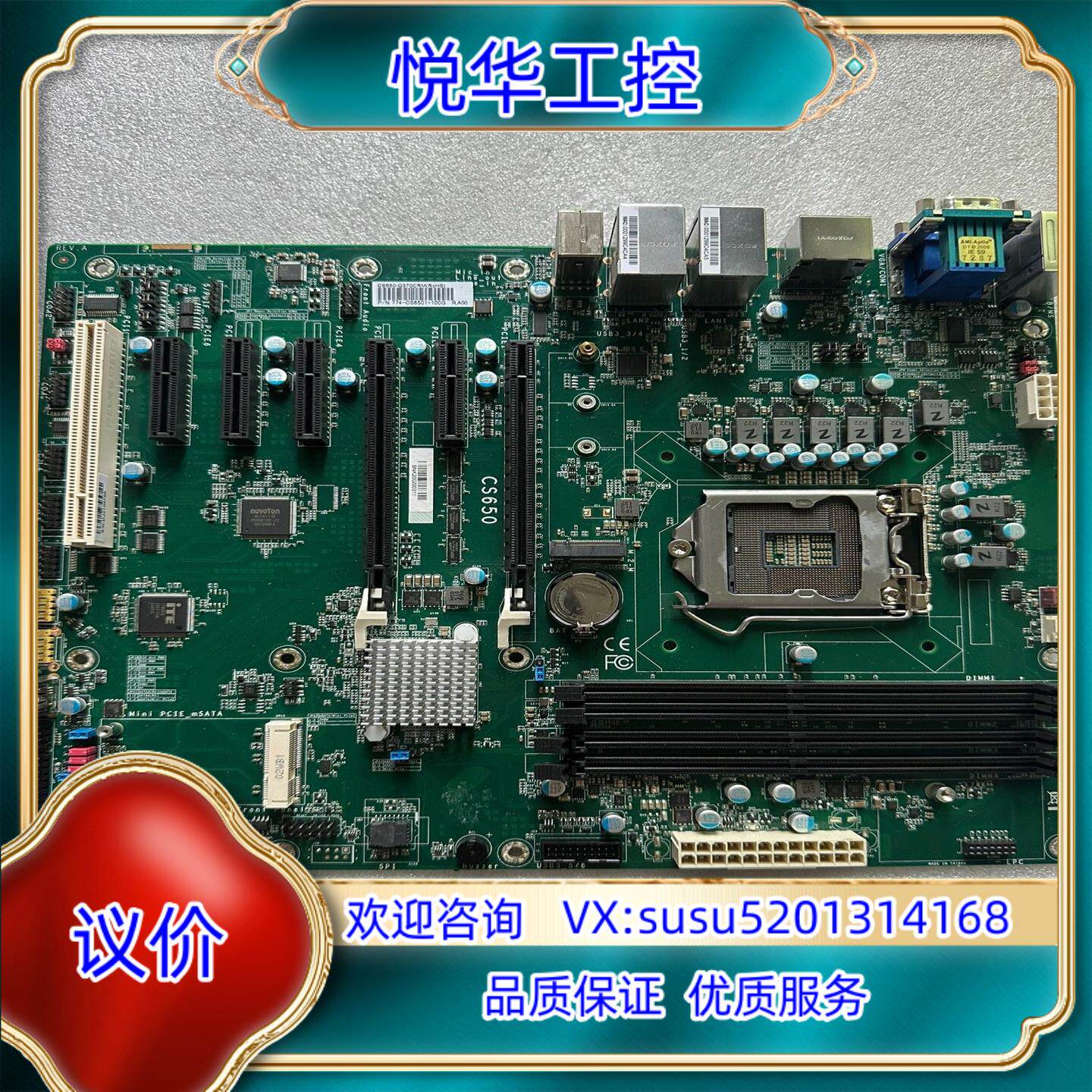 友通CS650工控主板 支持Intel I3 I5 I7 实议价