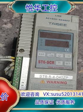 原装台湾泰矽/TAISEE电力调整器ST6-5-4-040ZP实议