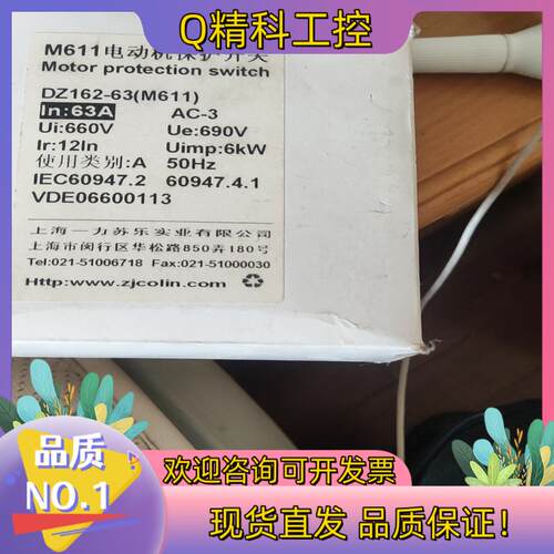 现货新的M611电动机保护开关DZ162-63(M611)