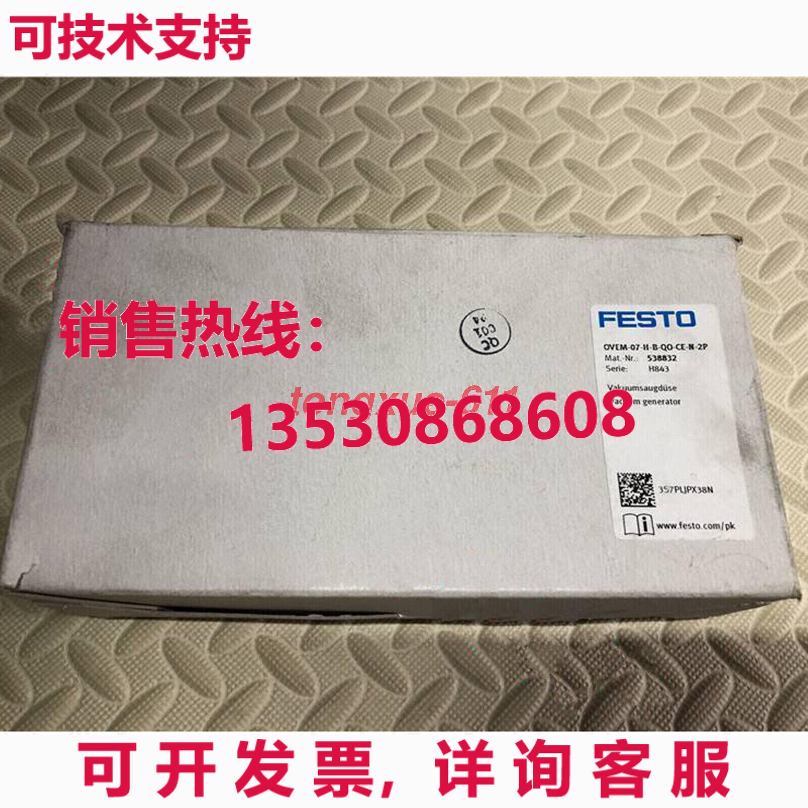 供应原装festo OVEM-07-H-B-QO-CE-N-2P 538832 真空发生器