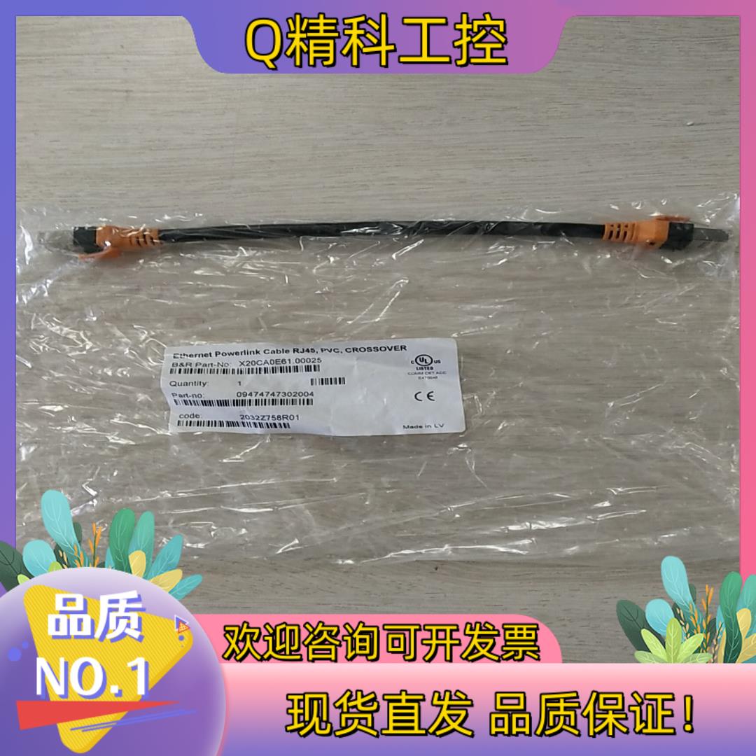 现货贝加莱Powerlink通讯网线   X20CA0E61.0