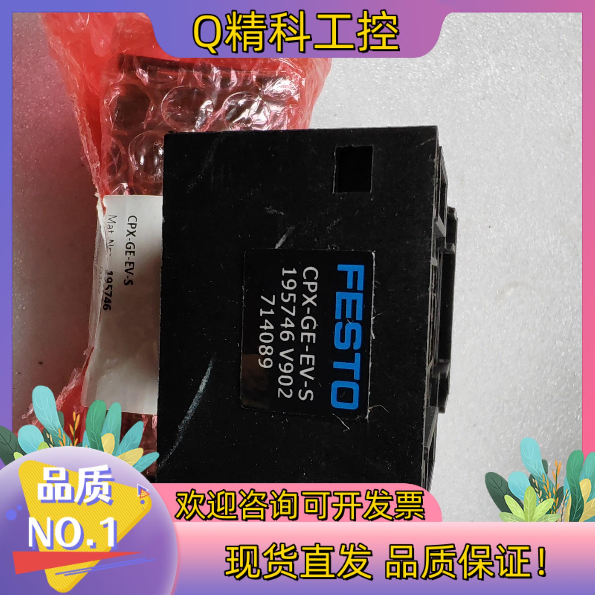 现货CPX-GE-EV-S 195746 FESTO底座互连模块