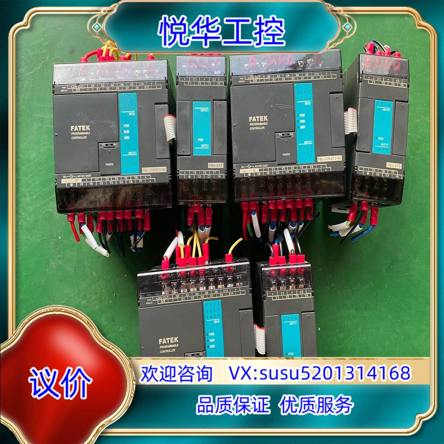原装永宏PLC，主机FBs-20MAT2-AC 带扩展FBs-8议