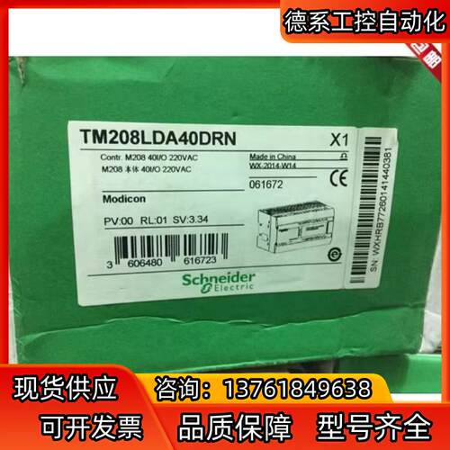 全新原装PLC控制器TM208LDA40DRN现货