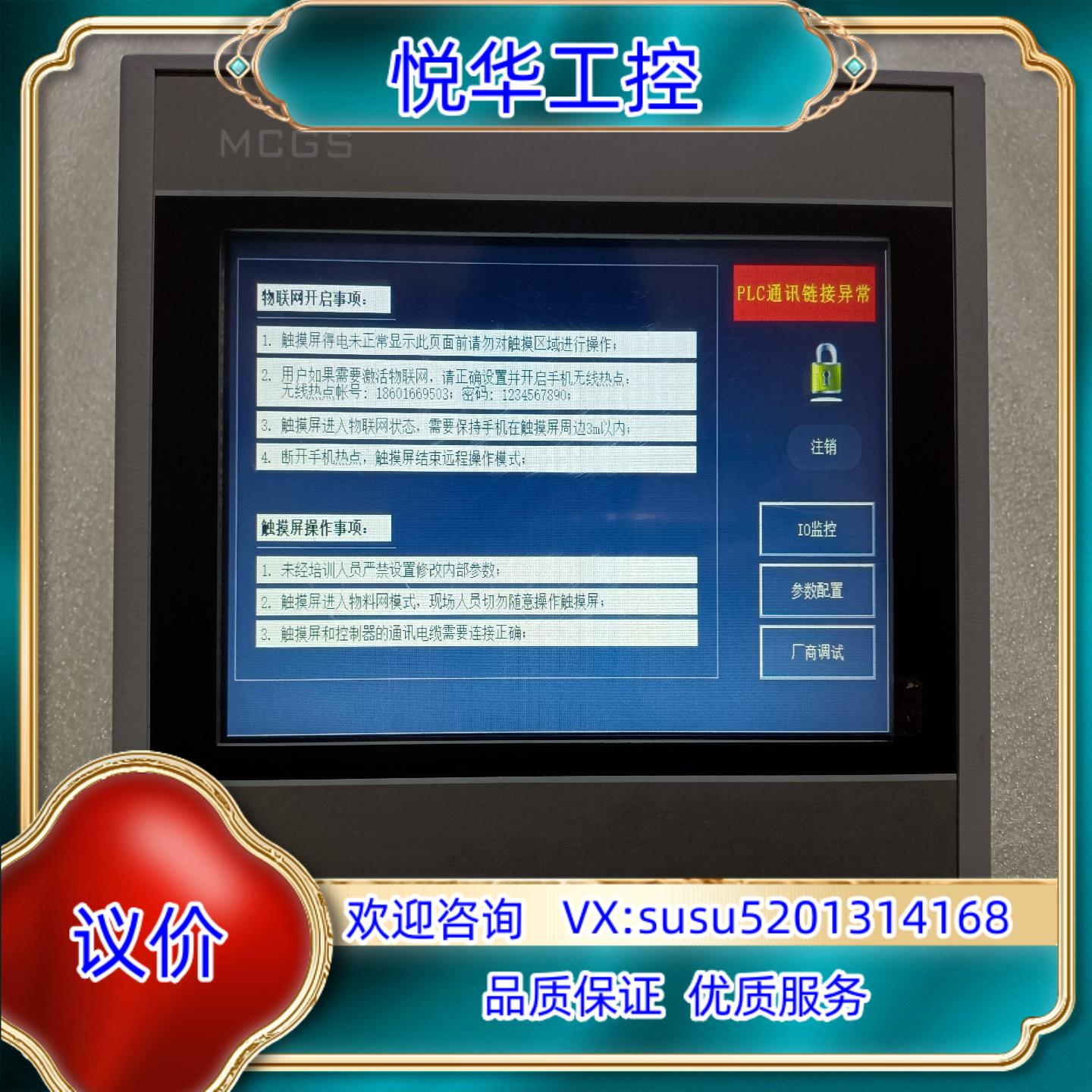 原装昆仑通泰tpc7022ni wifi 物联网触摸屏议
