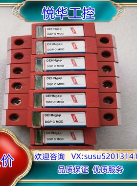 原装盾牌DEHN防雷模块DGP C MOD  952060议