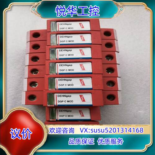 原装盾牌DEHN防雷模块DGP C MOD  952060议