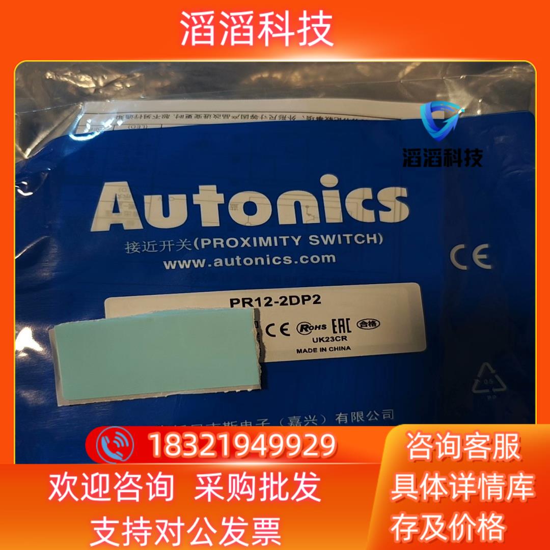 现货Autonics奥托尼克斯PR12-2DP2