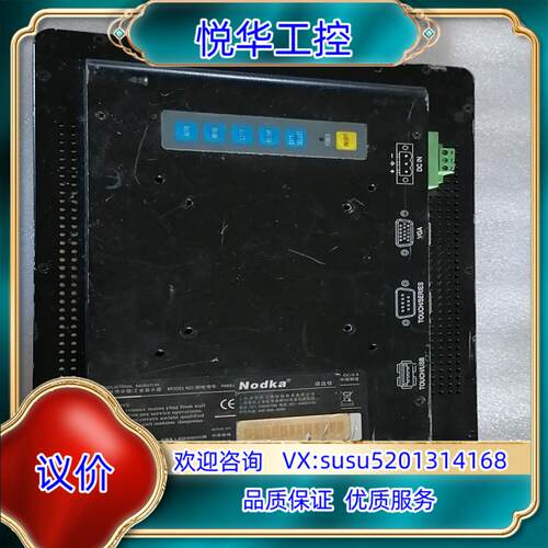原装NOdKa诺达佳PANEL5000工业触控显示器，功能正议