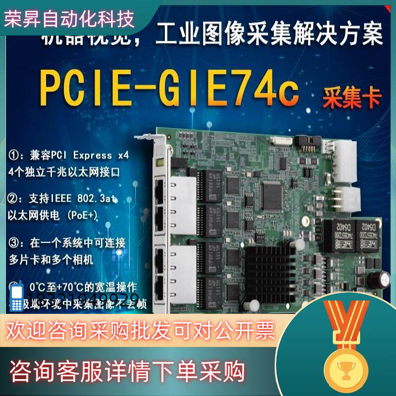 现货adlink凌华图像采集卡 PCIe-GIE74C 网卡 4