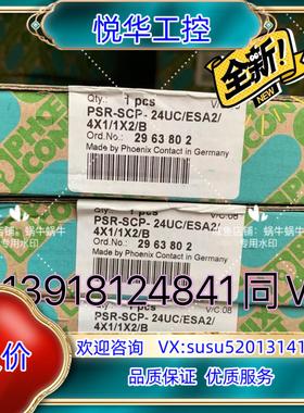 原装菲尼克斯继电器 2963802 PSR-SCP- 24UC/议