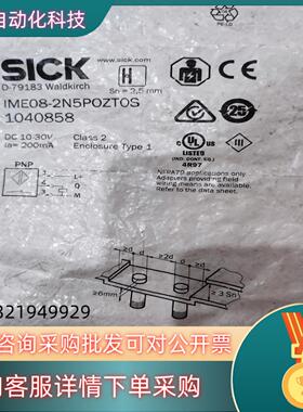 现货SICK IME08-2N5POZT0S 1040858