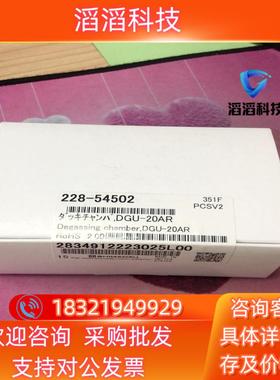 现货脱气腔脱气槽228-54502岛津原装全新原装维