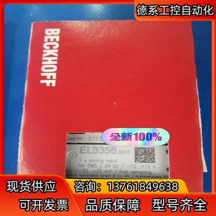 倍福EL3356-0010 全新原装，议价出