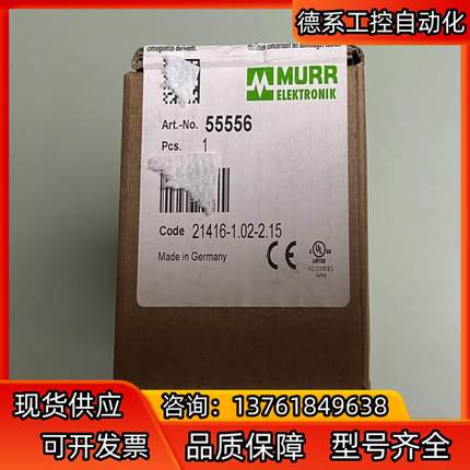 #电子器件 MURR穆尔模块55556全新原装正品现货