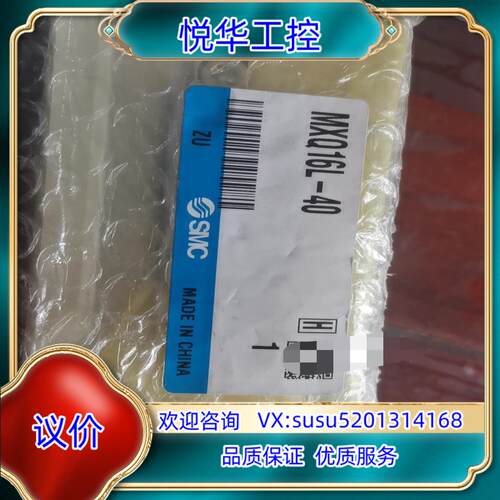 原装SMC MXQ16L-40有议
