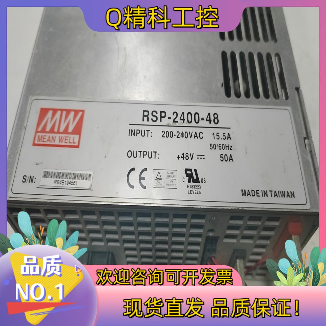 现货台湾明纬开关电源RSP-2400-48 48V 50A成色