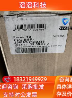 现货菲尼克斯继电器2980377