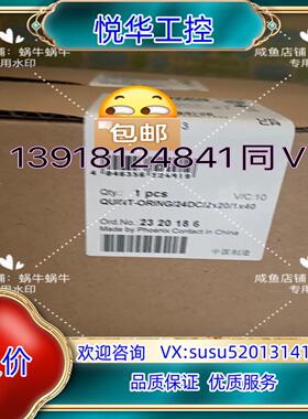 原装2320186  QUINT-ORING/24DC/2X20议