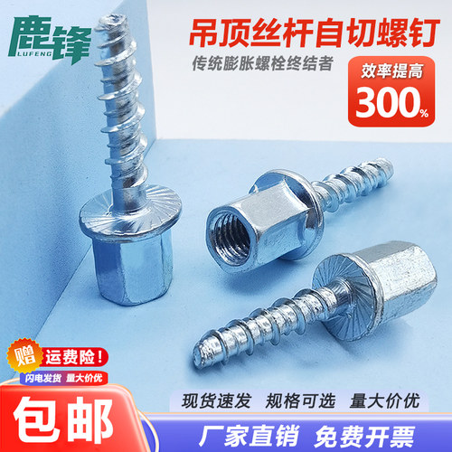 鹿锋中国镀锌自切螺钉吊顶神器