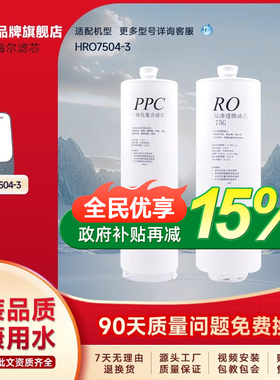 适配海尔净水器HRO7504-3小企鹅滤芯家用PPC反渗透配件过滤芯