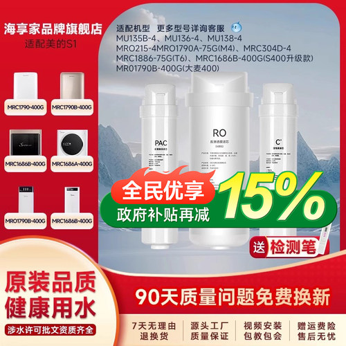 通用适配华凌S1美的净水器滤芯MRO1790b/M3/MRC1686-75G净水机