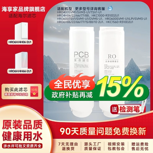 海享家适配海尔净水器滤芯HRO400/600TSV1/SVM1/SVM3/DVM5-U1PCB