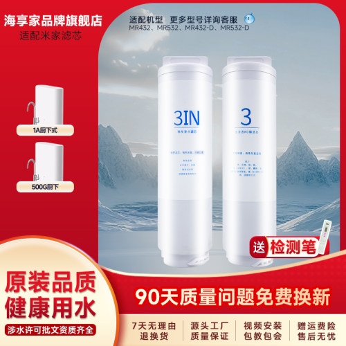 海享家适配米家净水器1A/500G厨下滤芯400/500复合3IN复合RO滤芯