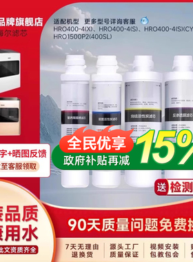 适配海尔净水器滤芯HRO400-4S/4X/1500P2(400SL)滤芯RO反渗透