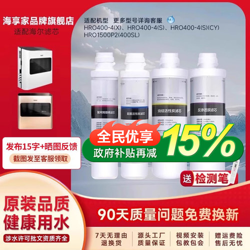 适配海尔净水器滤芯HRO400-4S/4X/1500P2(400SL)滤芯RO反渗透