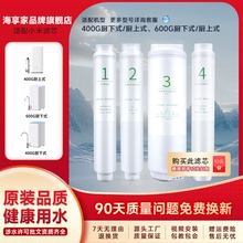海享家适配米家净水器滤芯厨下式过滤器RO反渗透前置直饮400/600G