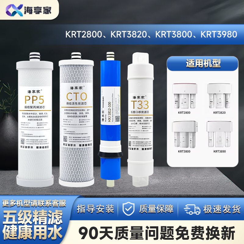 适配于沁园净水器滤芯KRT2800/3820/3800/3890通用PP棉RO膜超滤膜