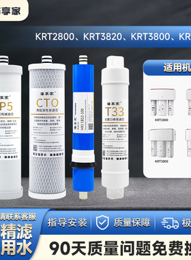 适配于沁园净水器滤芯KRT2800/3820/3800/3890通用PP棉RO膜超滤膜